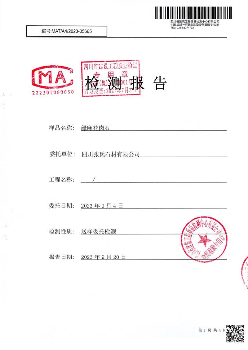 檢測(cè)報(bào)告